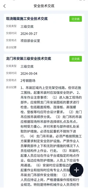 企安通pro screenshot 3