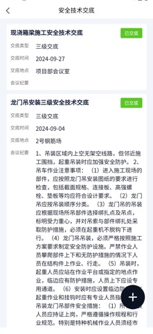 企安通pro screenshot