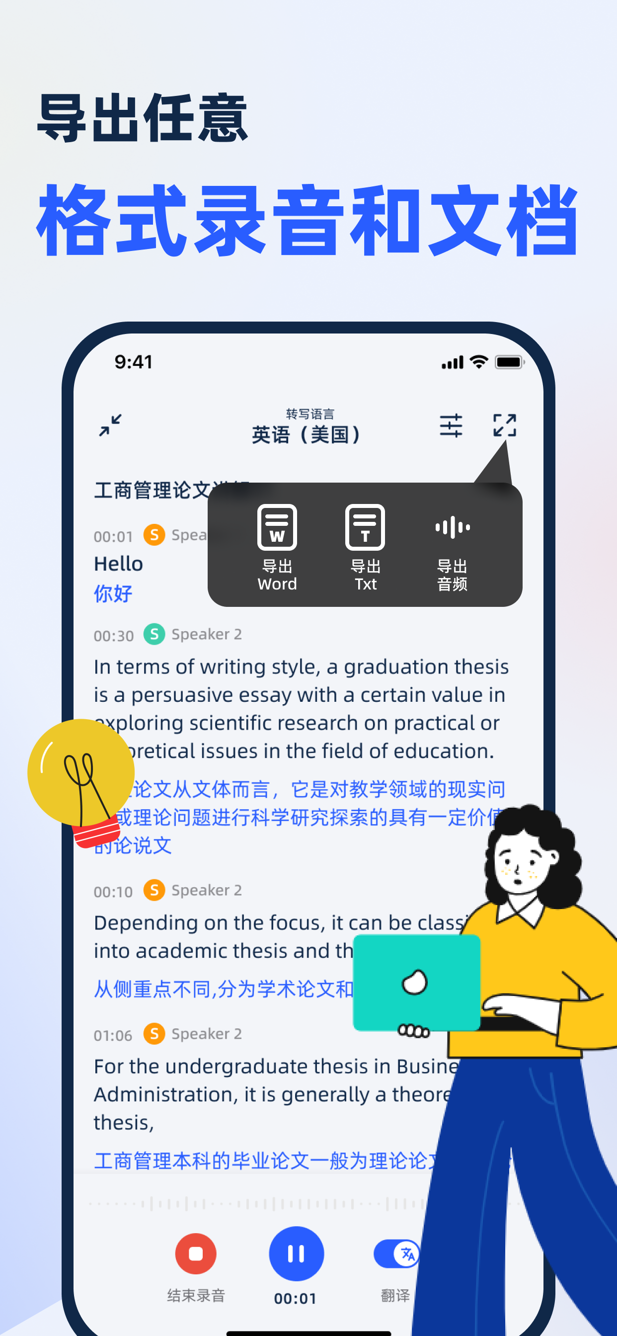 LectMate: 有道留学听课宝