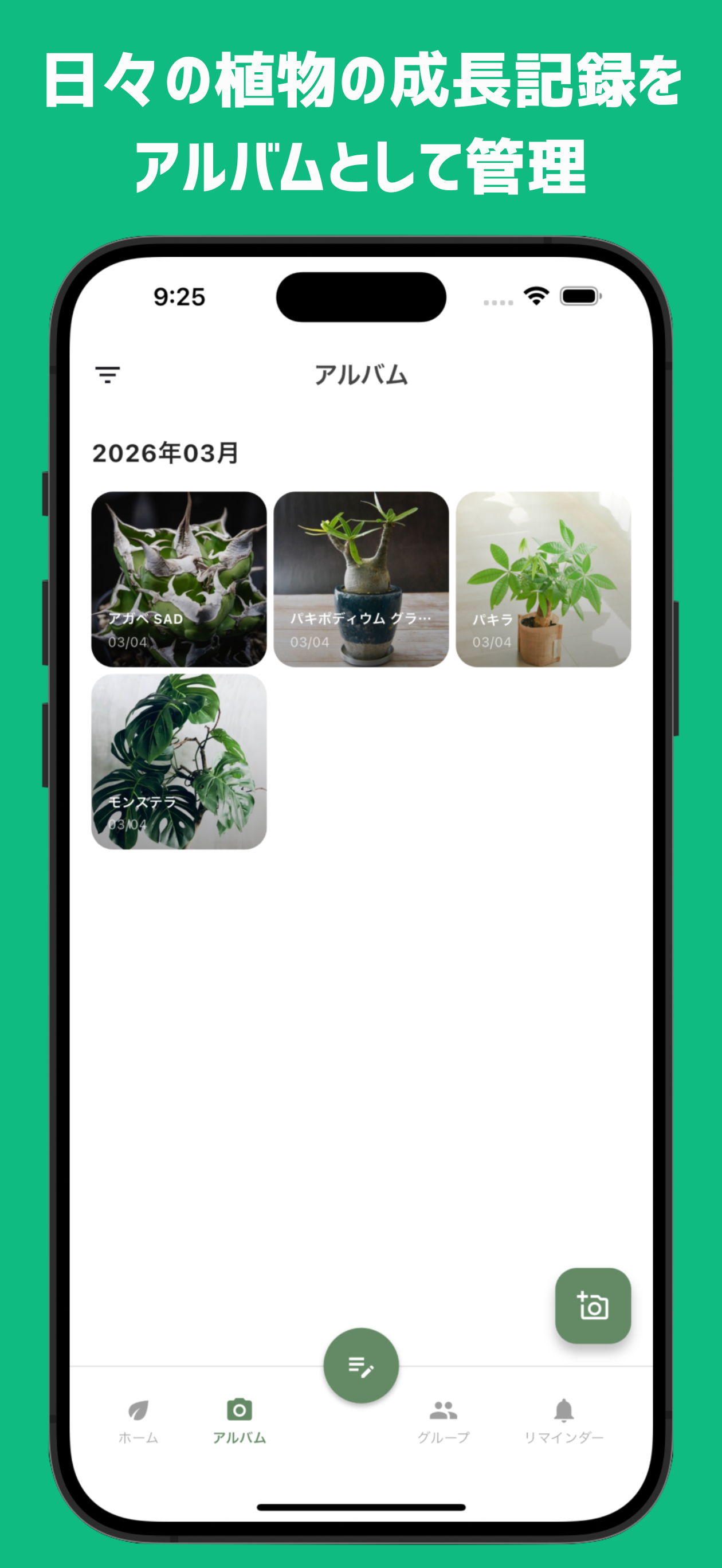 トレリス：植物管理・水やり記録アプリ