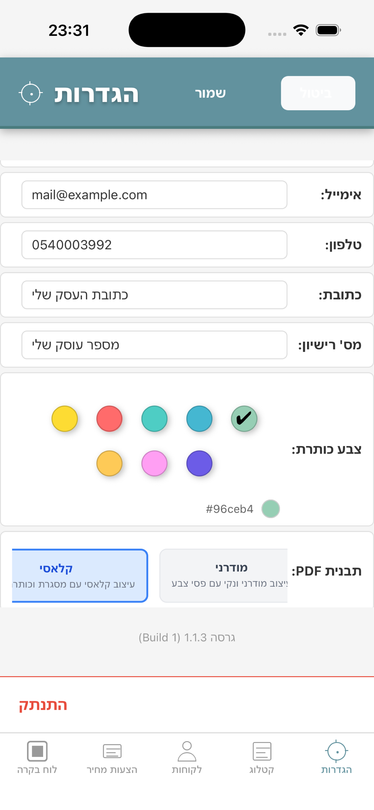 HitQuote - הצעות מחיר screenshot 4