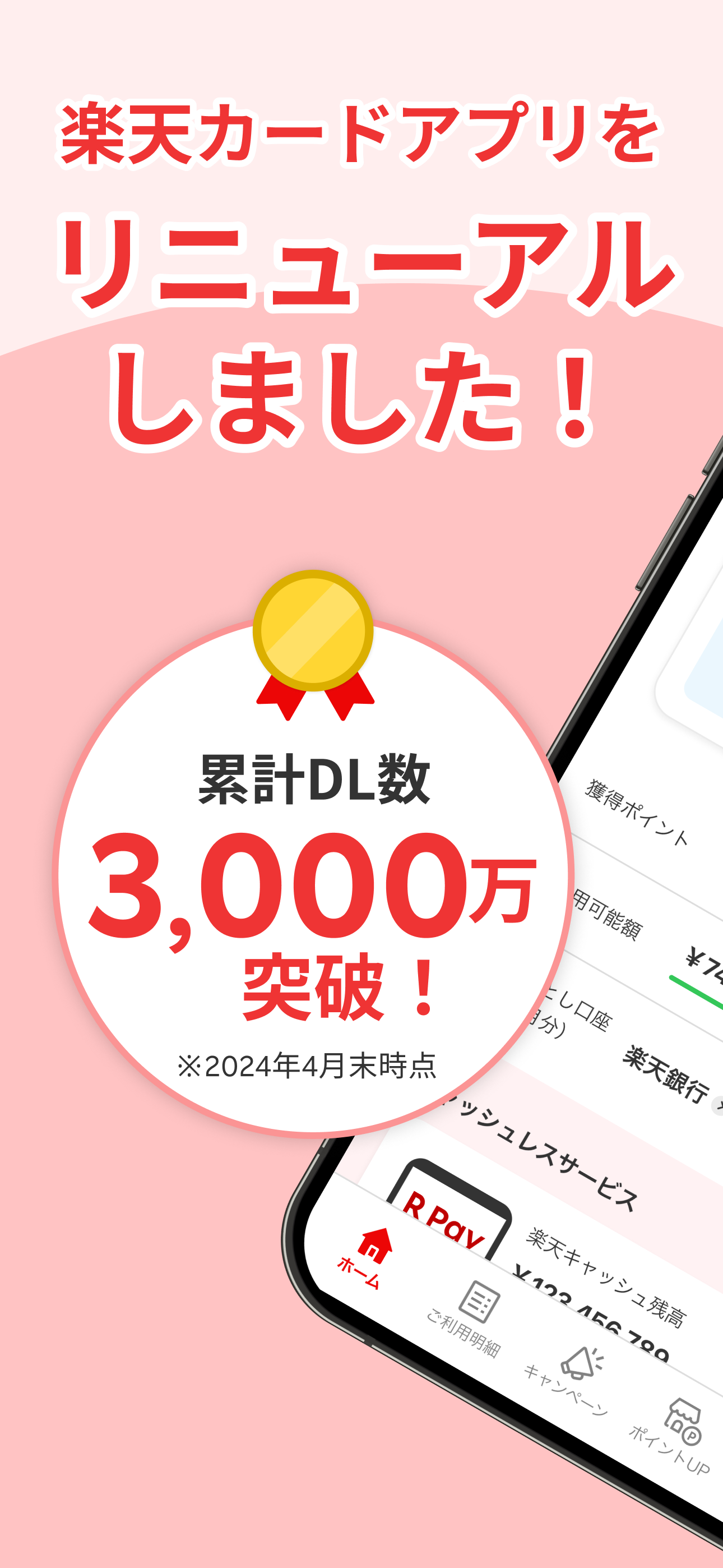 楽天カード：明細確認・家計簿アプリ