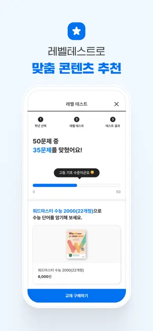 워드마스터 통합 학습앱 screenshot 3