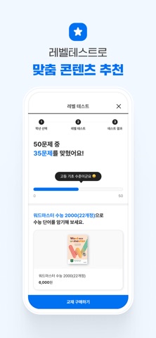 워드마스터 통합 학습앱 screenshot