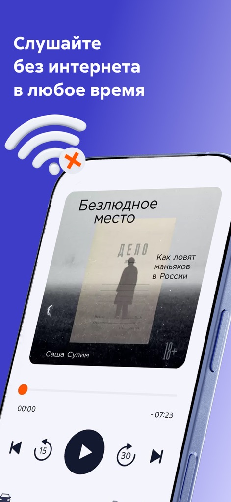 Litres: Audio - Esta captura subraya la funcionalidad "sin conexión" con el "icono de Wi-Fi tachado", mientras los "controles de reproducción" garantizan una experiencia ininterrumpida.