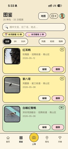 GoFindBird Screenshot 2 of 5