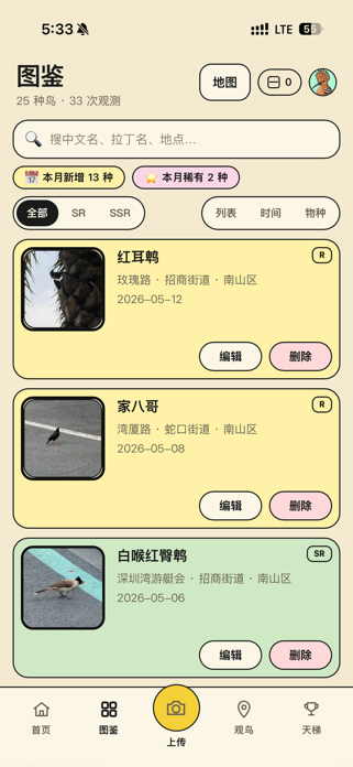 GoFindBird Screenshot 2 of 5