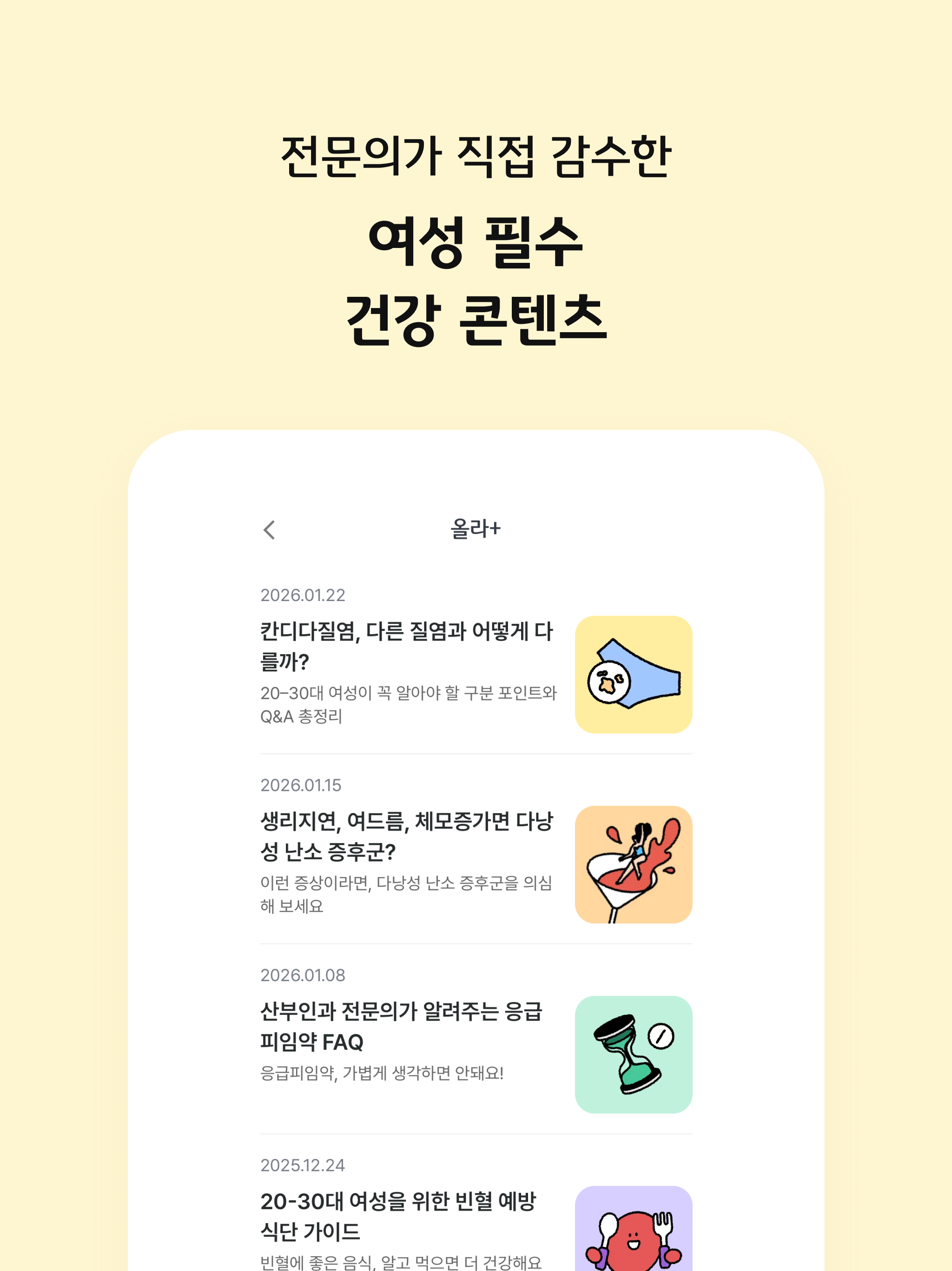 KB올라케어 - 비대면진료, 처방전, 생리주기, 배란일 screenshot 11