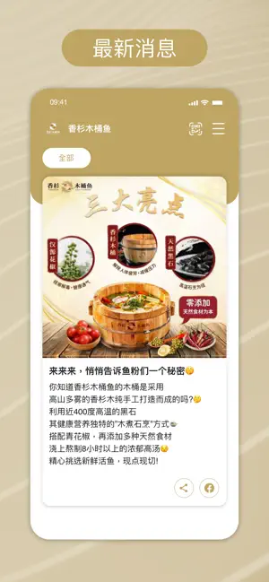 香杉木桶魚 XiangShan Fish Steamboat screenshot 3