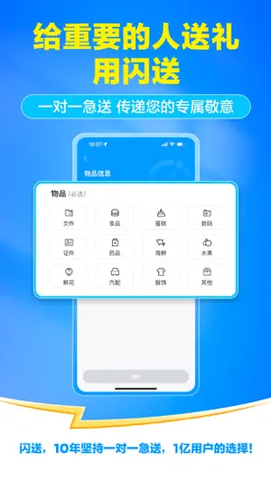 闪送-一对一急送 screenshot 4