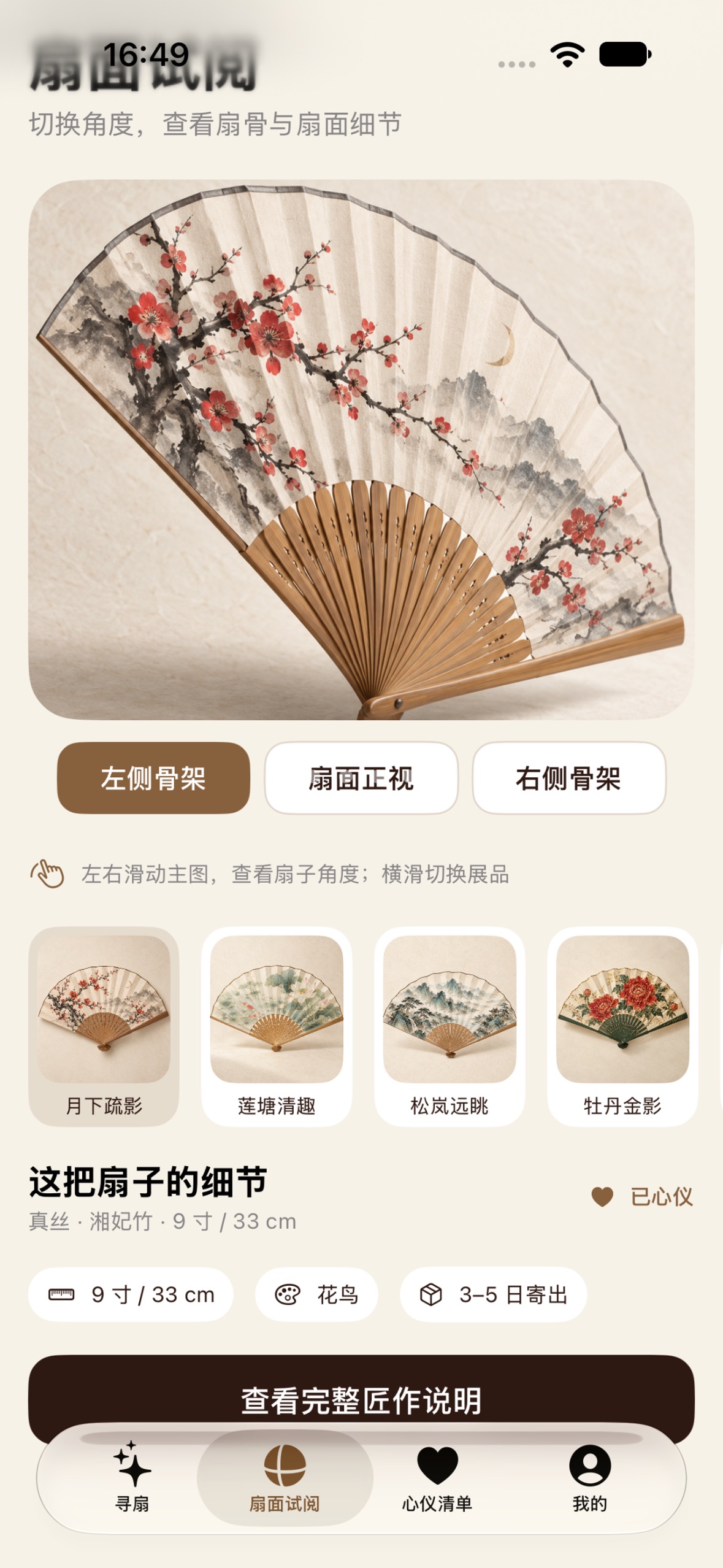 Screenshot 3 of 云拔一扇