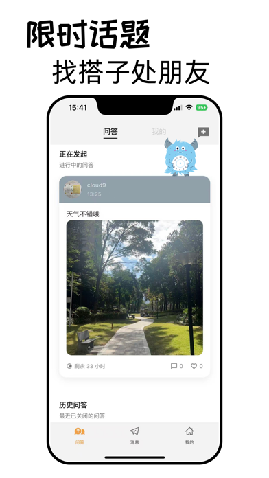 Meiiwo - 聊天交友树洞倾诉 screenshot