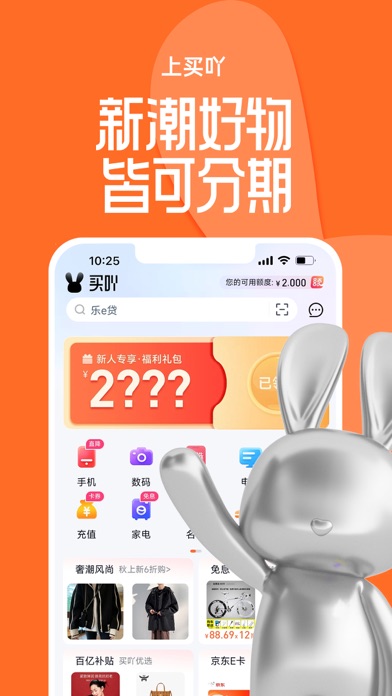 买吖 - 新潮好物0首付！ Screenshot