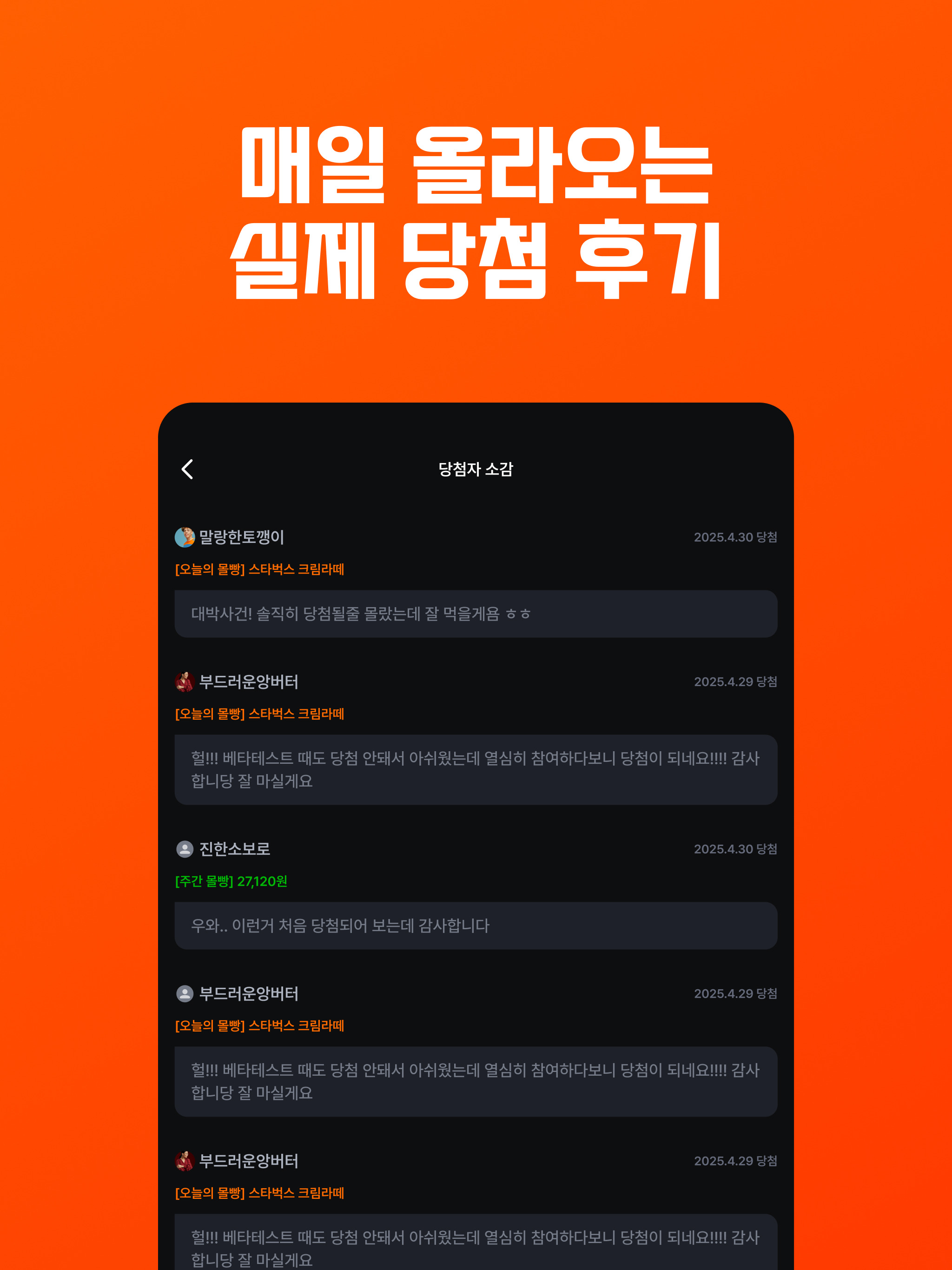 몰빵 - 로또는 사봤자고, 앱테크는 귀찮을 때! screenshot 8