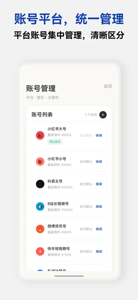 波子记单  - 自媒体日程助理应用截图