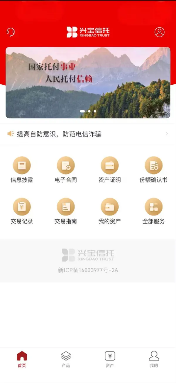 Screenshot #2 pour 兴宝国际信托