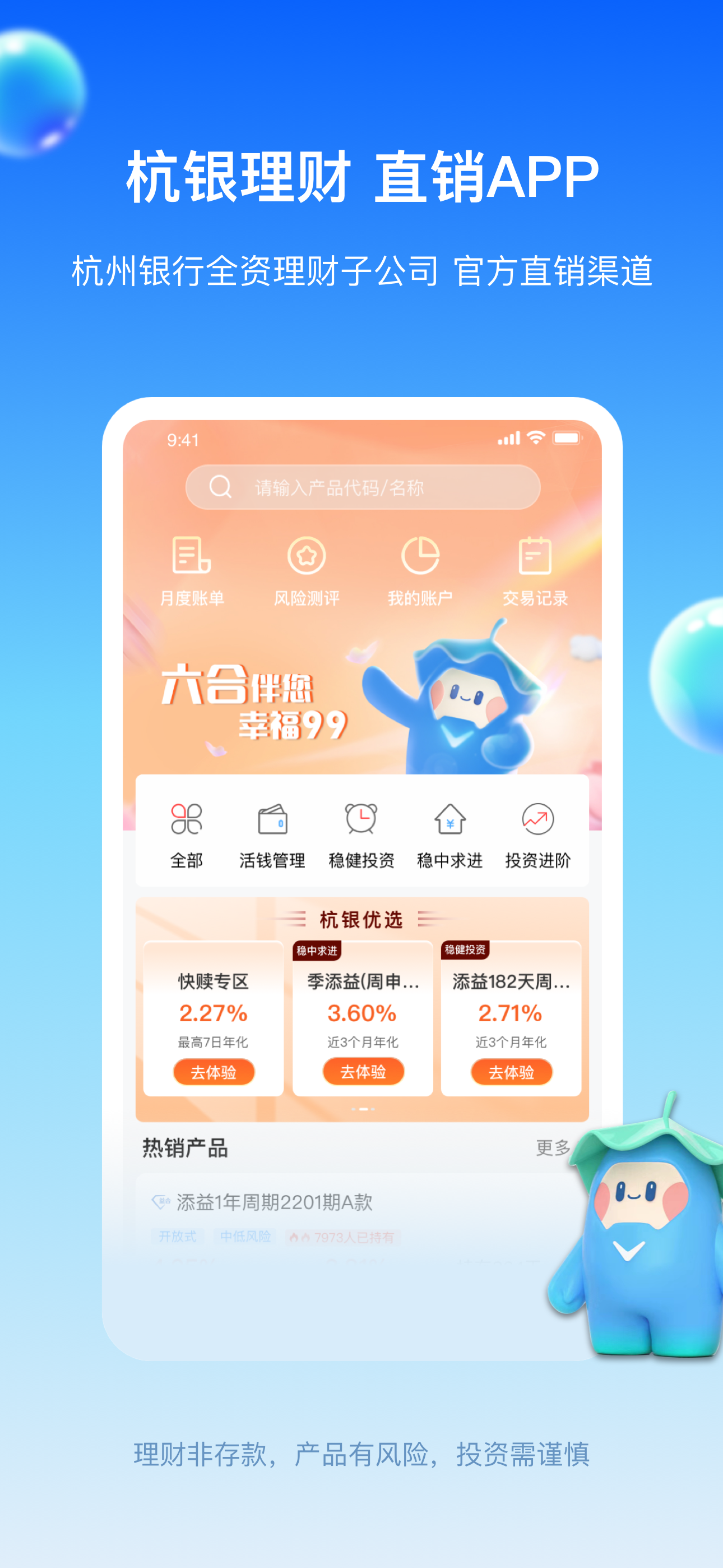 杭银理财
