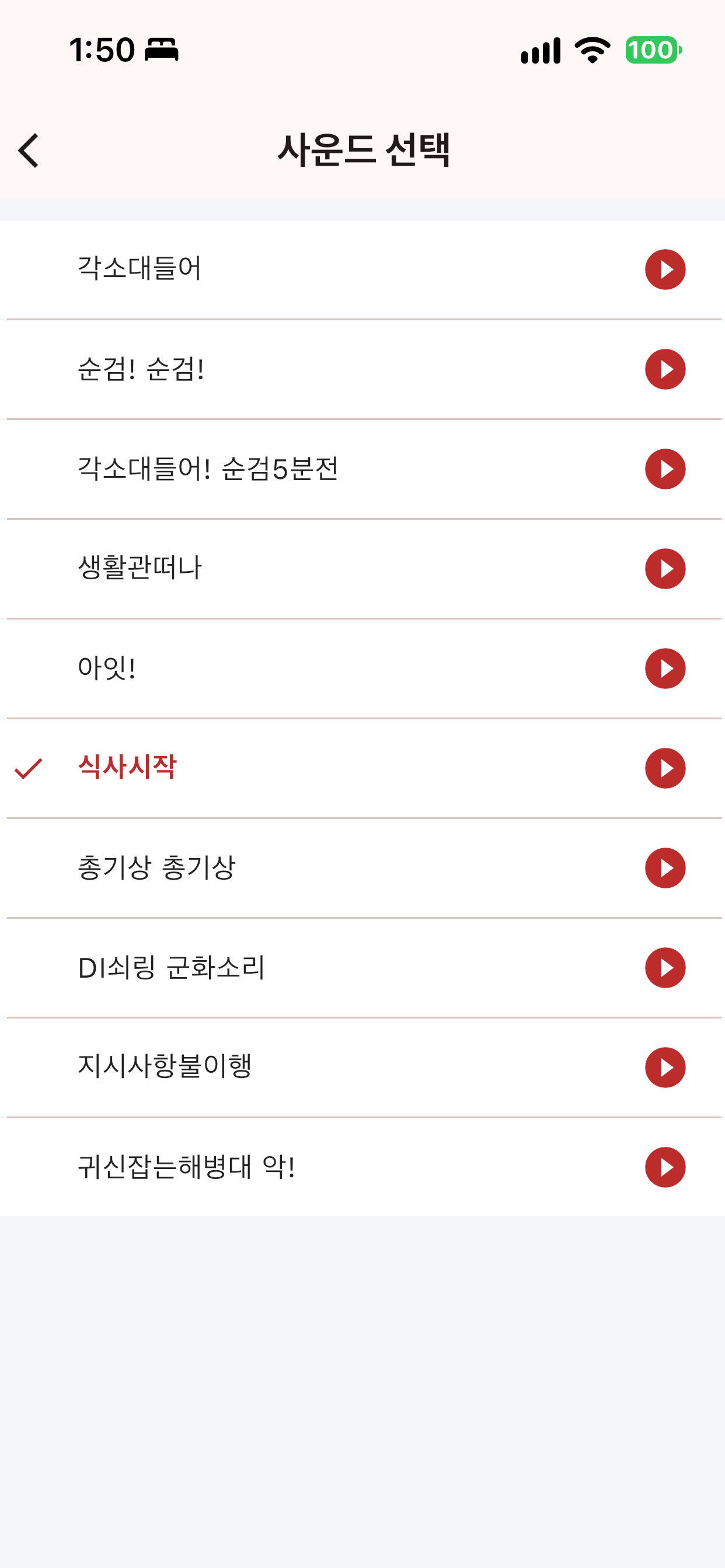 해병PTSD알람 store screenshot 4