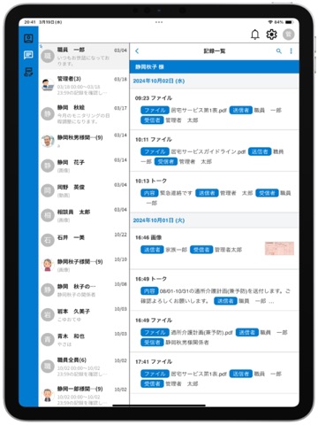 ケアコネ iPad screenshot 2