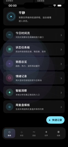 势界星轨 screenshot