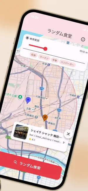 ランダム食堂 〜１件だけ。だから決まる。 screenshot 2