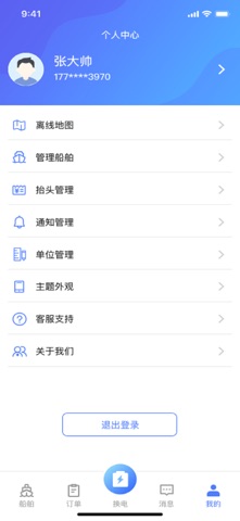 船e换 screenshot