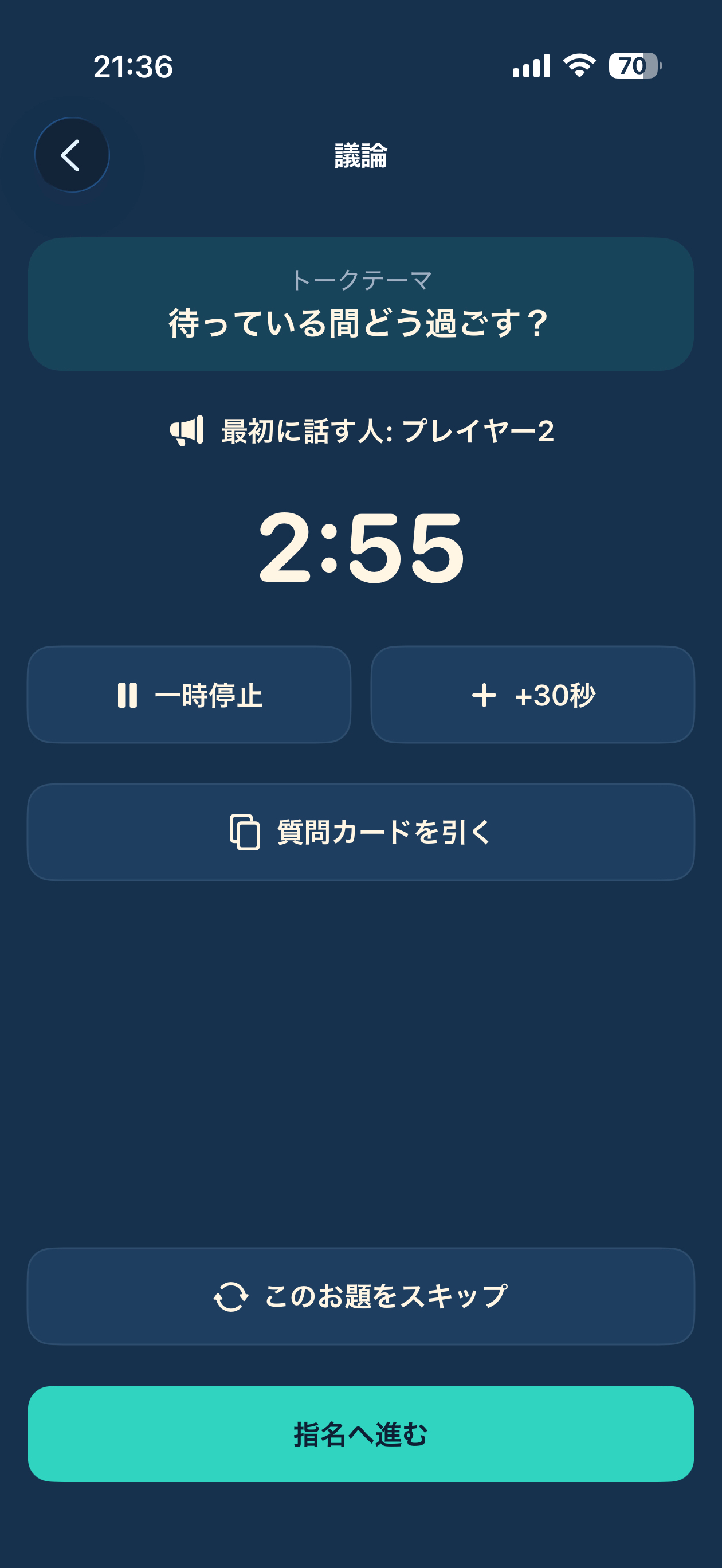 ワードウルフ Blue ― 逆転ありの正体隠しゲーム screenshot 6
