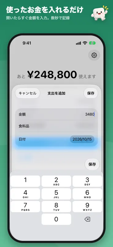 給料日まで - 給料日カウントダウン・家計簿 screenshot 2 of 4