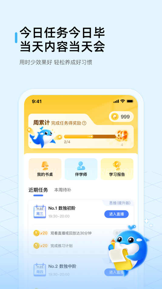 #1. 鲸鱼爱学 (iOS) 由: 天津博美致远文化科技有限公司