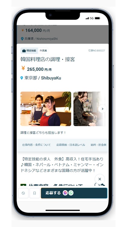 Mintoku Work　外国人専門求人アプリ screenshot-3