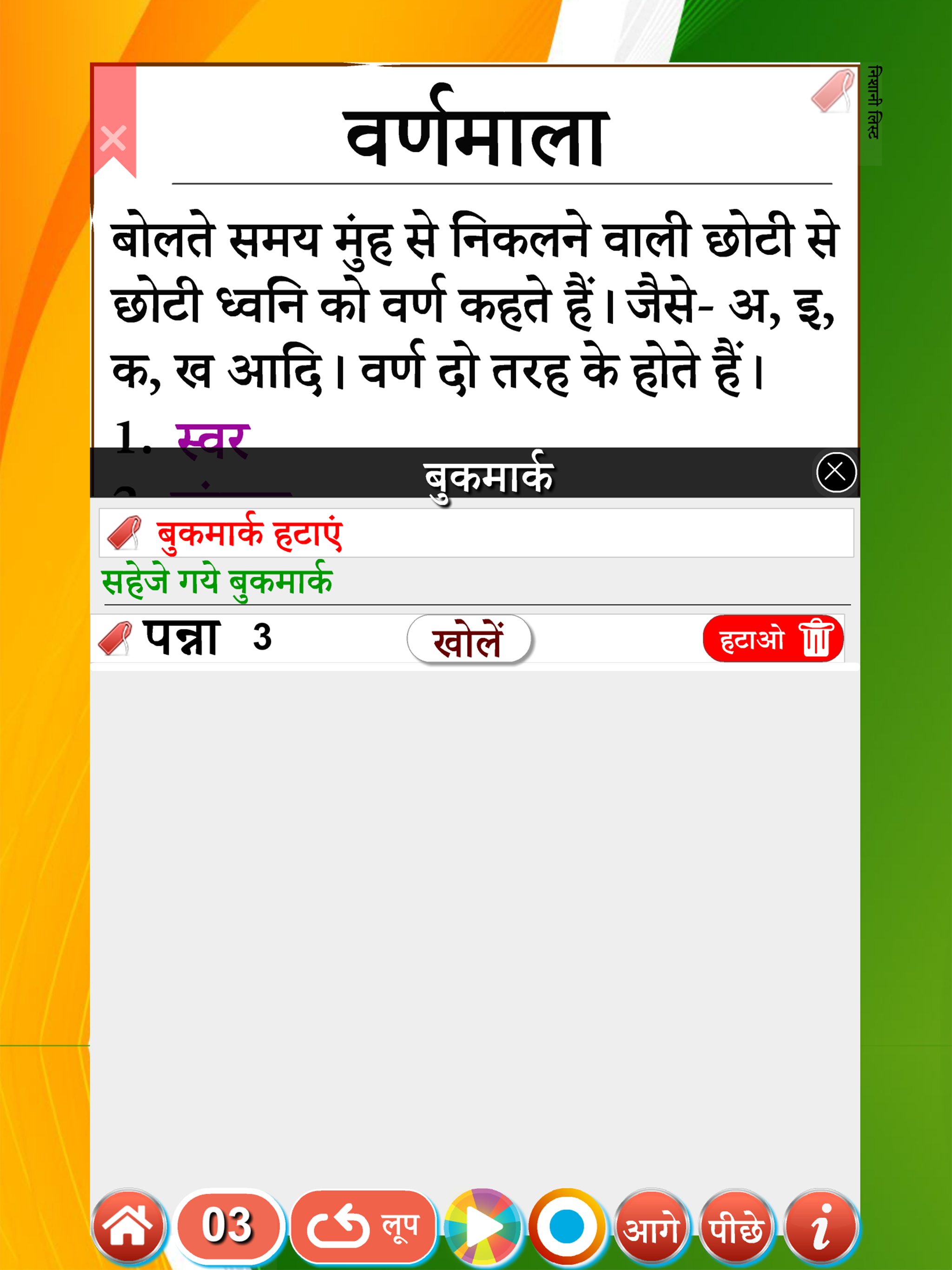 Learn Hindi Part 1 with audio screenshot 19
