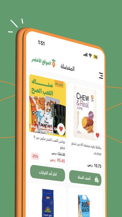 GreenSpot | الموقع الأخضر Screenshot 3 - AppWisp.com