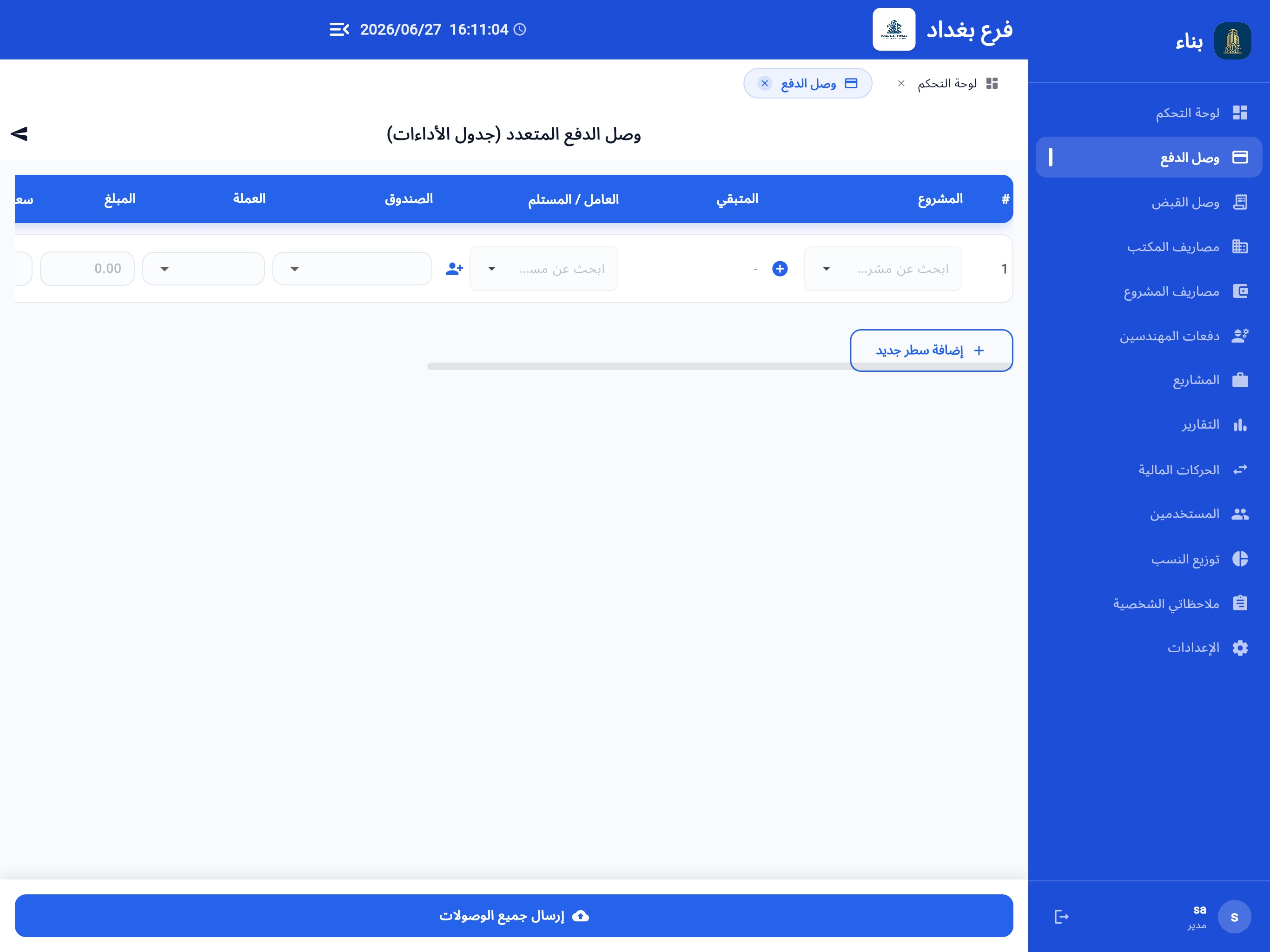 بناء - إدارة البناء والمساكن screenshot 6