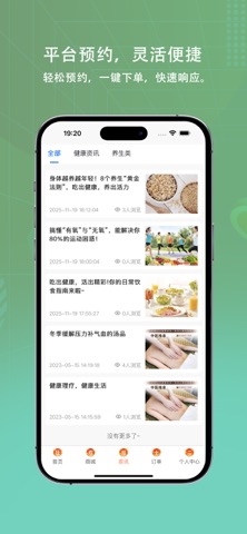 如约致家 screenshot