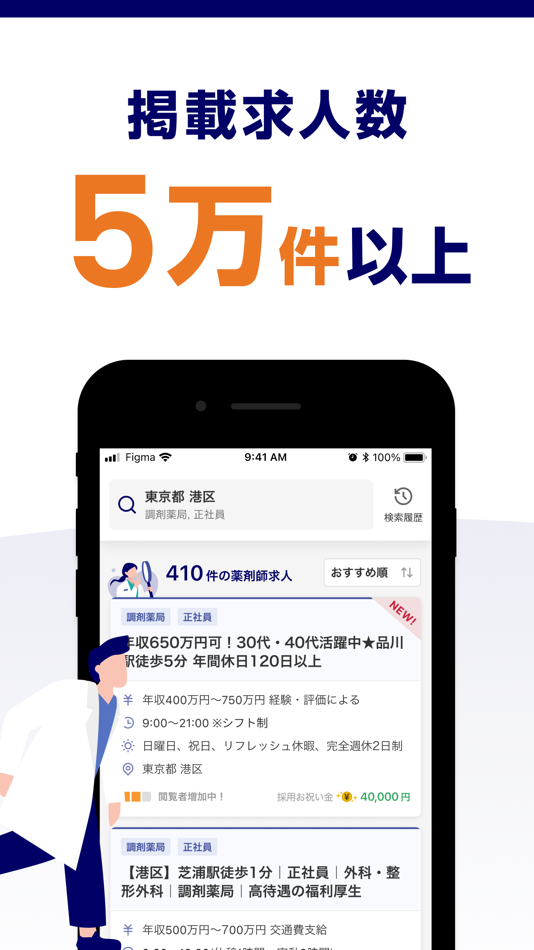 #2. 薬キャリ by m3.com: 薬剤師専用の転職・求人アプリ (iOS) 由: M3 CAREER, INC.
