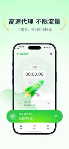 风行加速-国内静态网络IP切换 screenshot