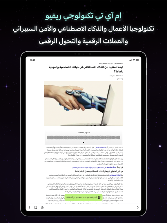 مجرة: أفضل محتوى عربي iPad screenshot 7 - Education app