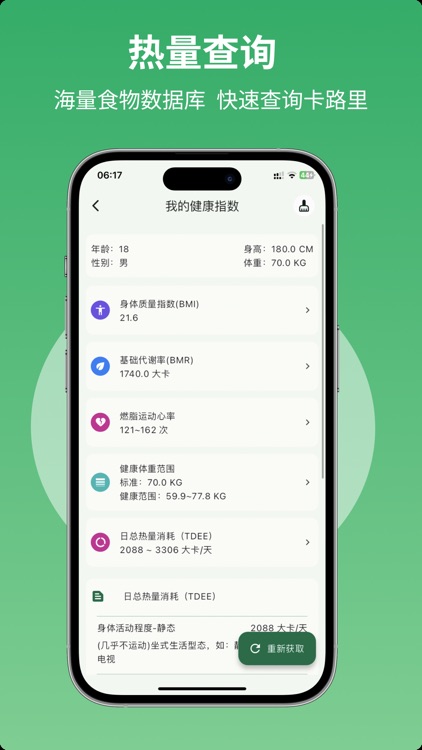 健康饮食助理 screenshot-5