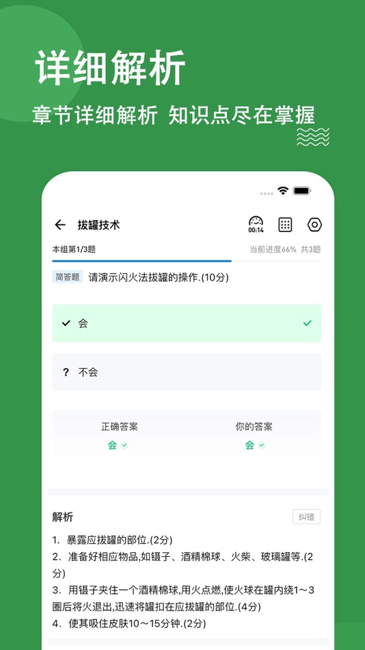 #3. 医学三基练题狗-医学三基备考题库 (iOS) 由: 重庆知典科技有限公司