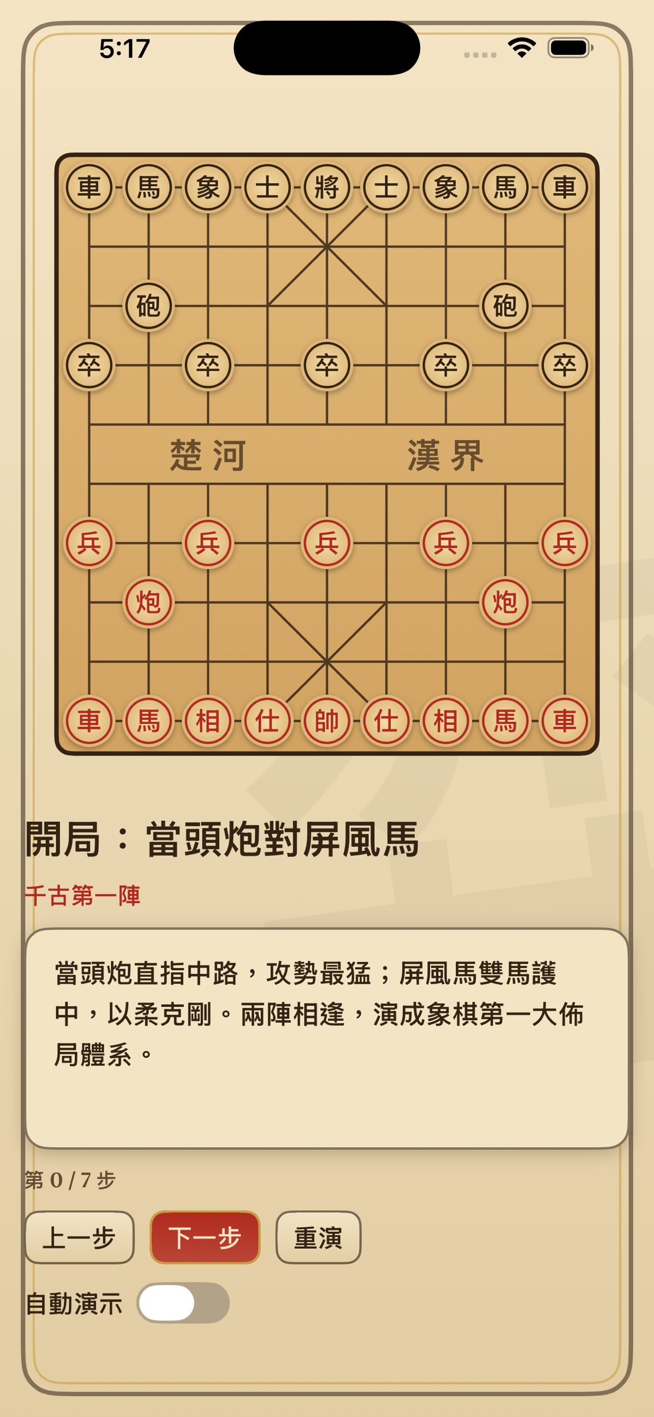 雅弈象棋 Chinese Chess screenshot 4