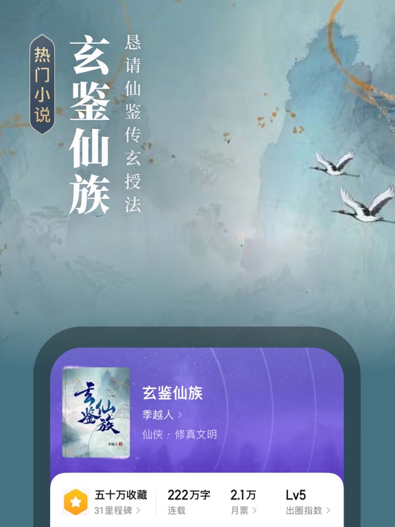 Screenshot #5 pour 起点读书-看小说听书追漫画的阅读神器