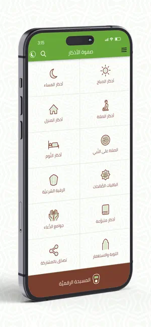 صفوة الأذكار screenshot 2