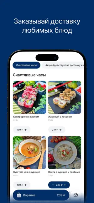 Тайфун | Доставка screenshot 1
