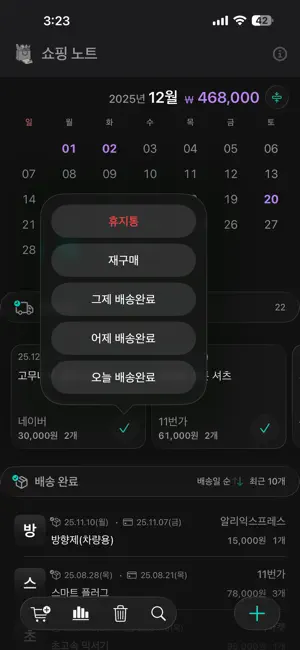 쇼핑 노트 screenshot 4
