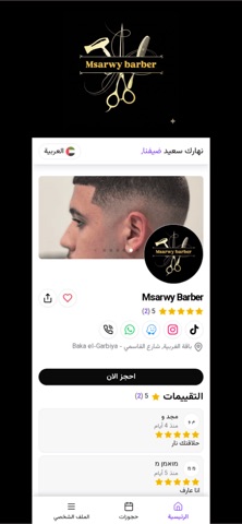 Msarwy Barber Screenshot 2 of 4