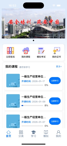 【图】大明在线学习(截图1)