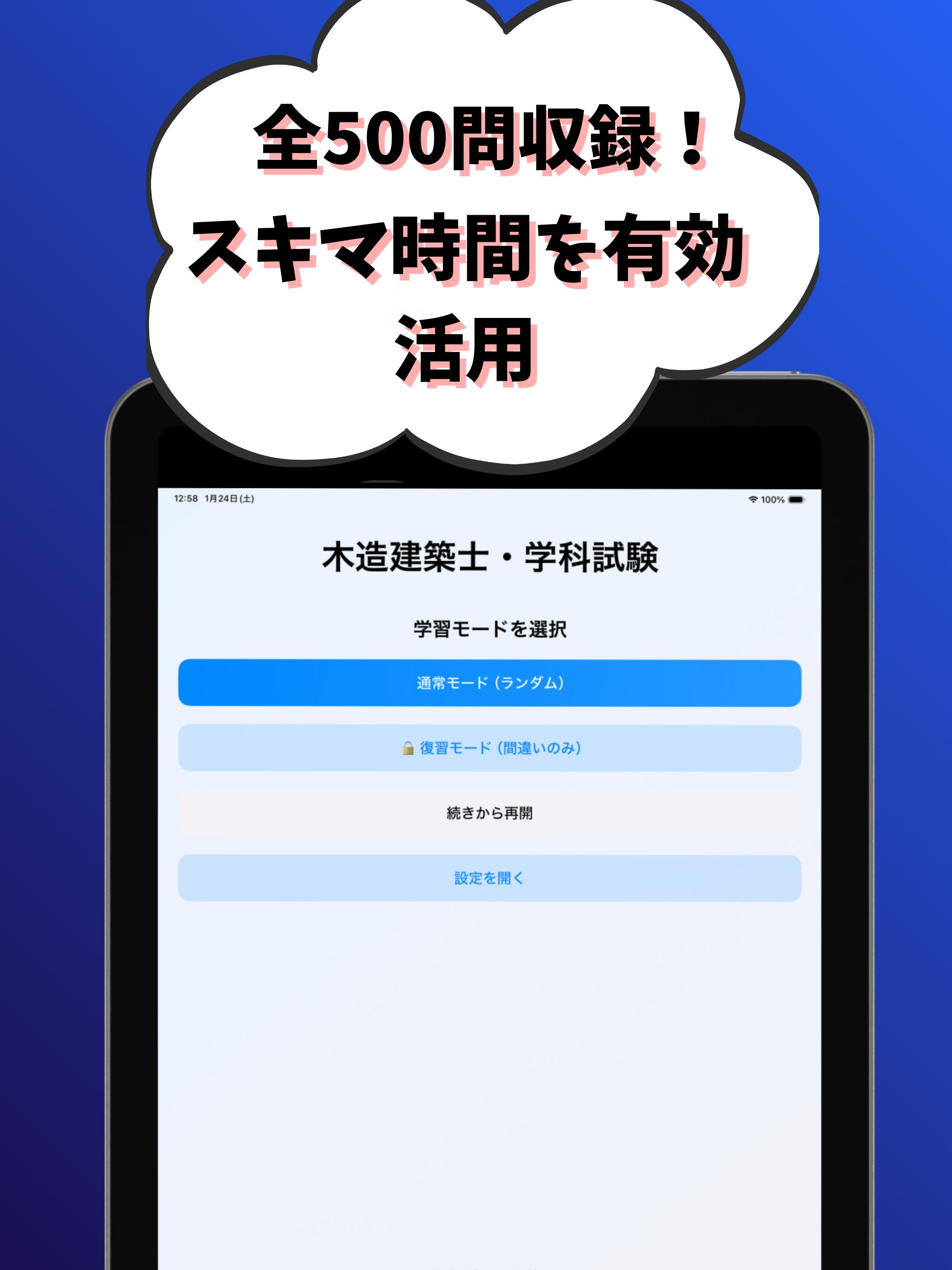 木造建築士-学科試験-試験対策-国家資格