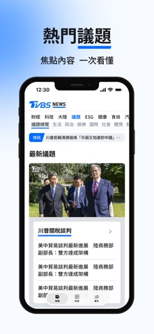 TVBS新聞－您最信賴的新聞品牌 screenshot