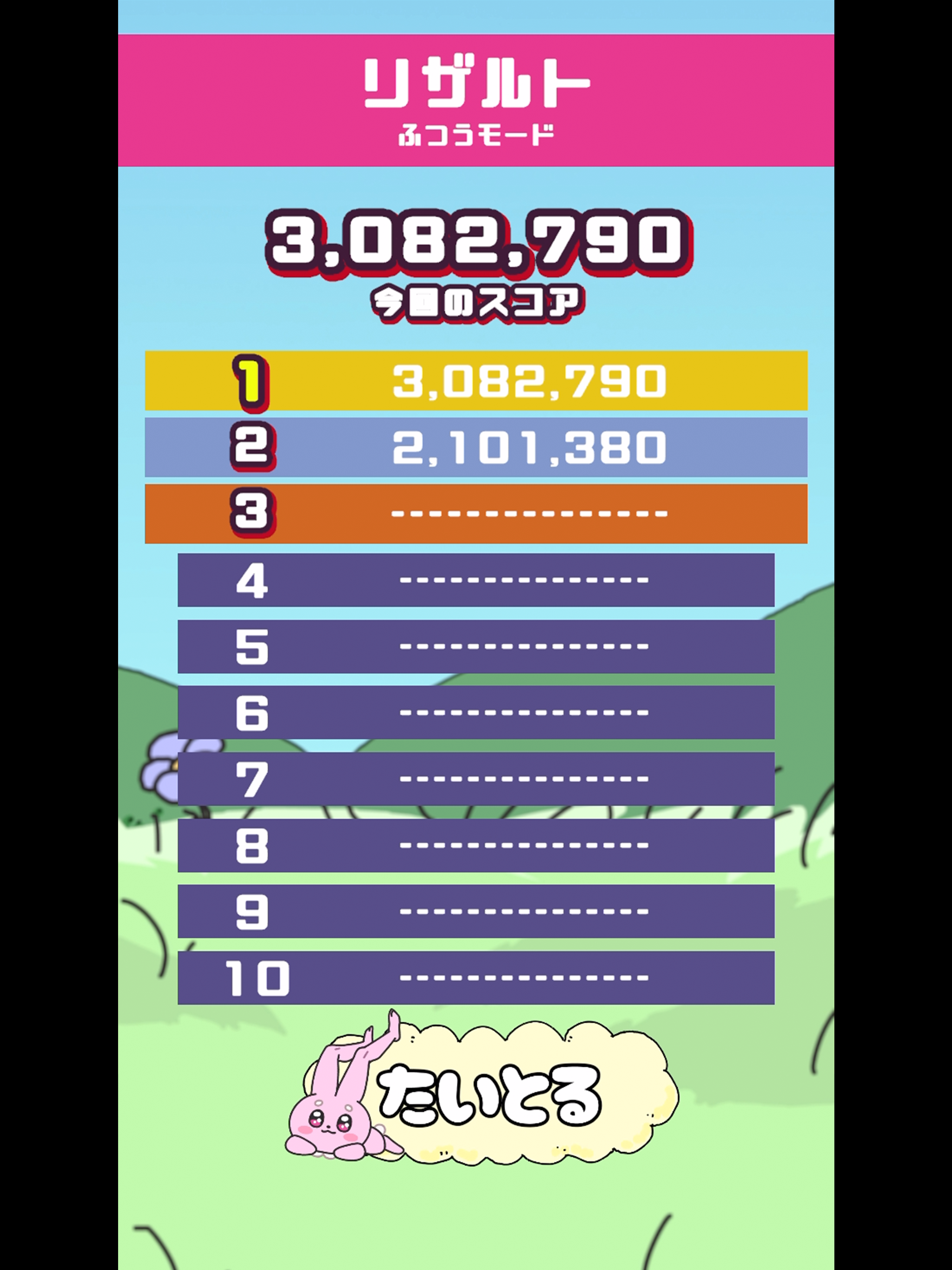 太ももうさぎの大撃腿 screenshot 6