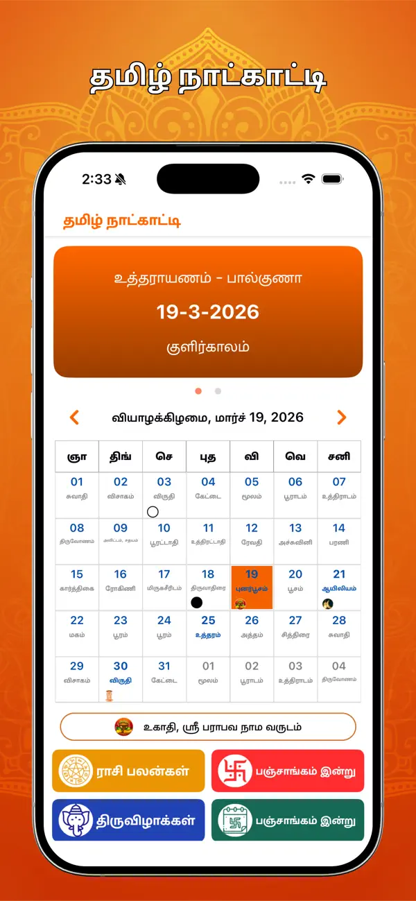Screenshot #1 pour Tamil Calendar 2026